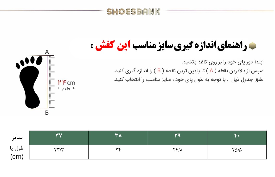راهنمای سایز